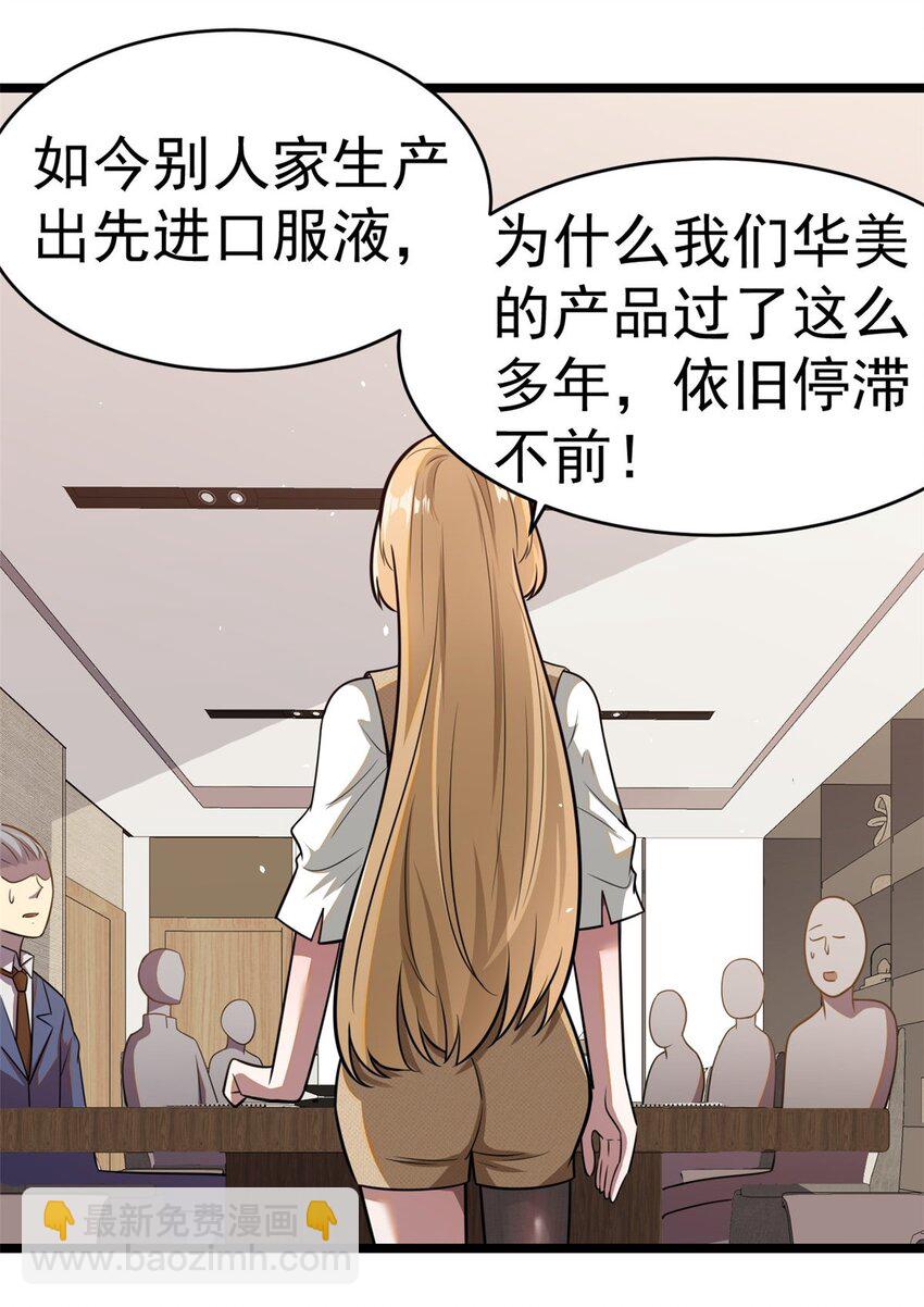 🍼都市极品医神 011 011 第26页