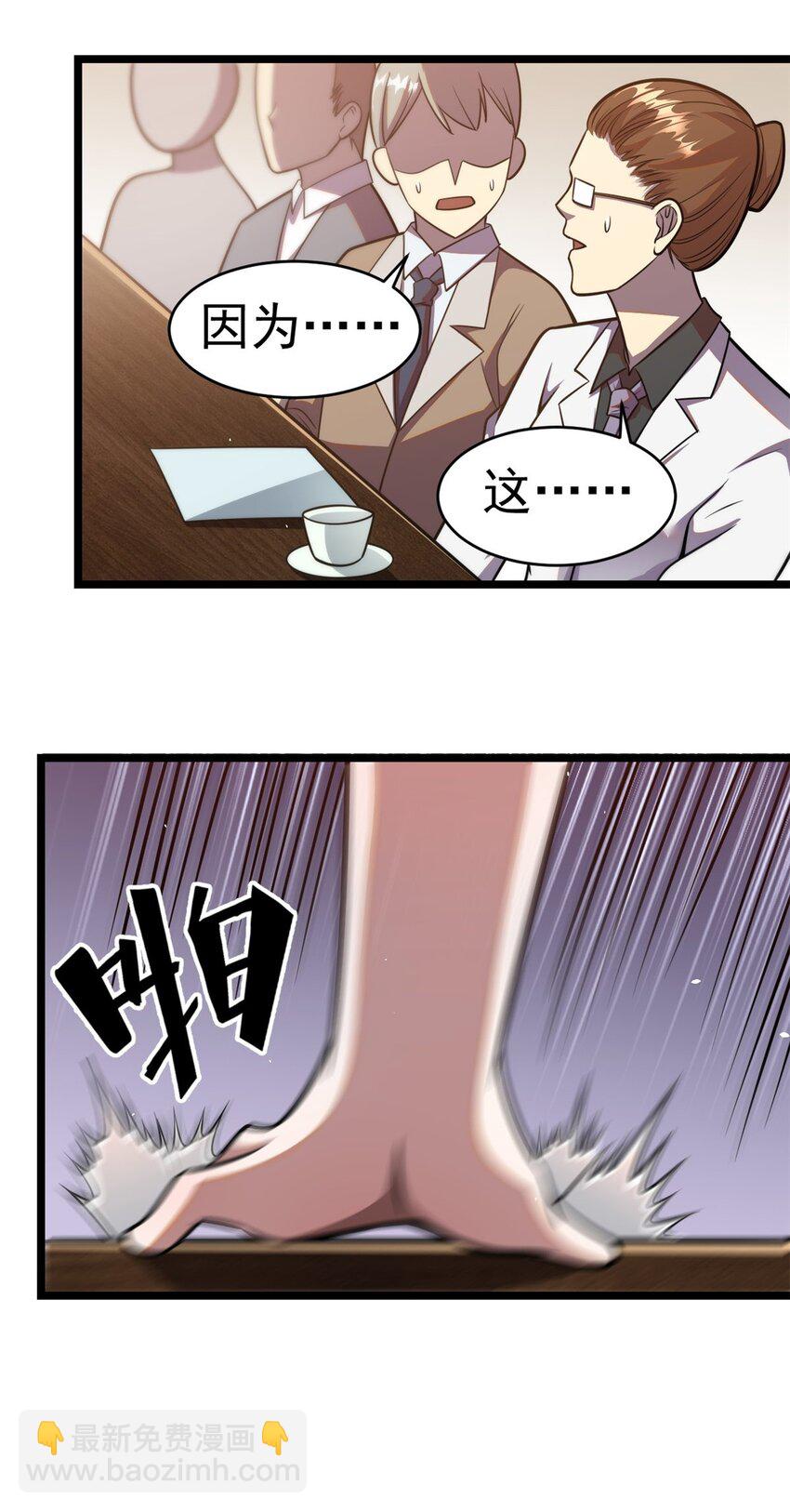 🍼都市极品医神 011 011 第27页