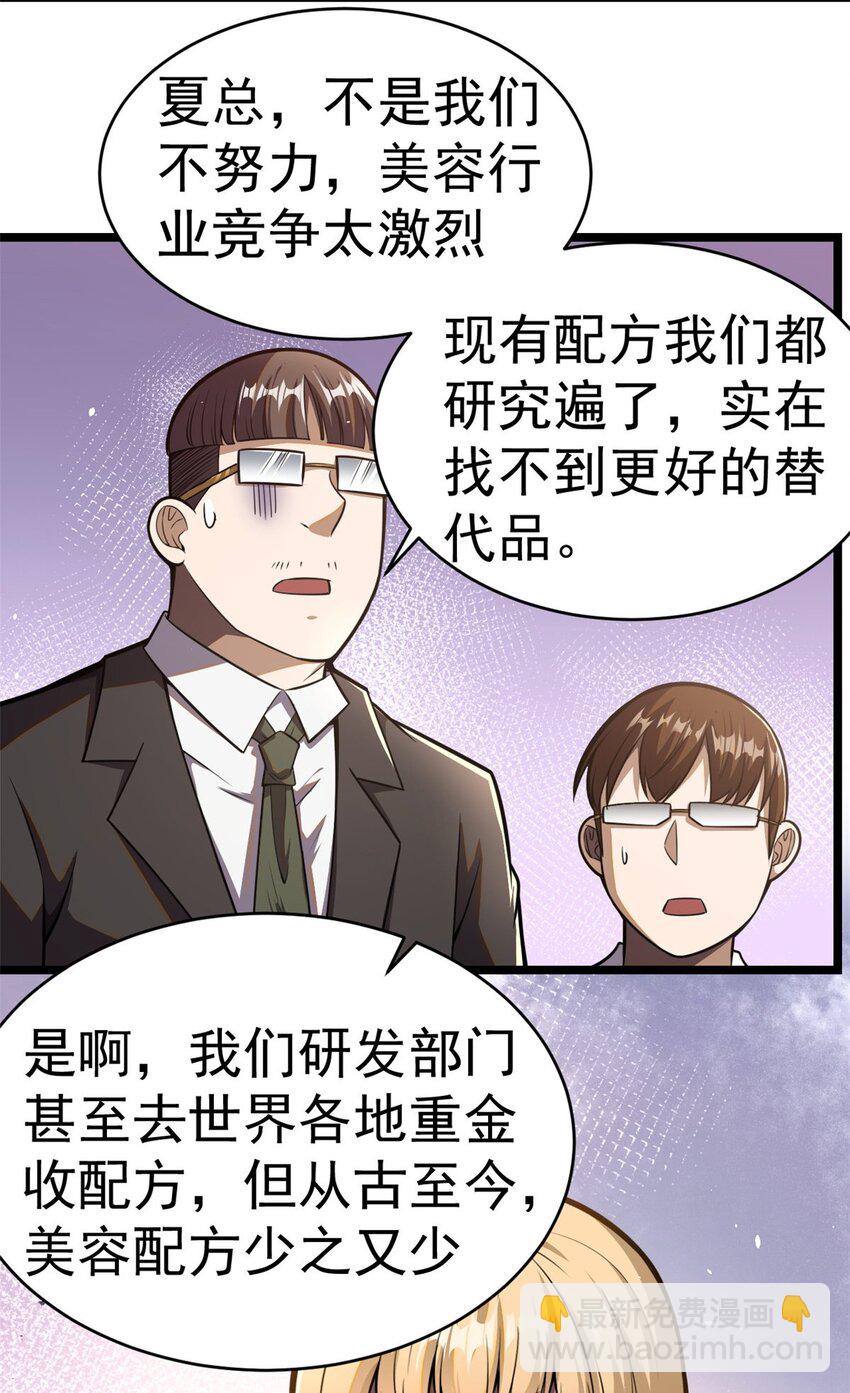 🍼都市极品医神 011 011 第29页