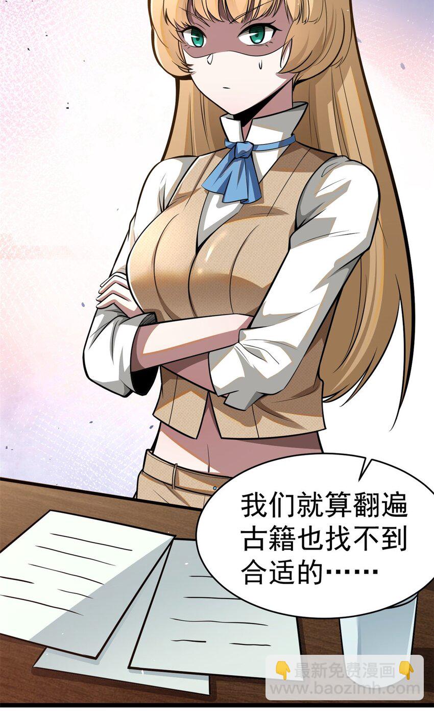 🍼都市极品医神 011 011 第30页