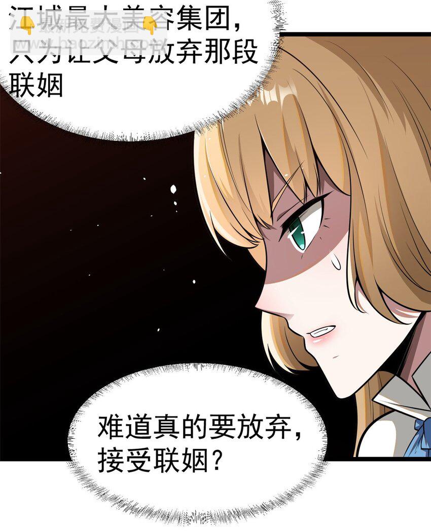 🍼都市极品医神 011 011 第32页
