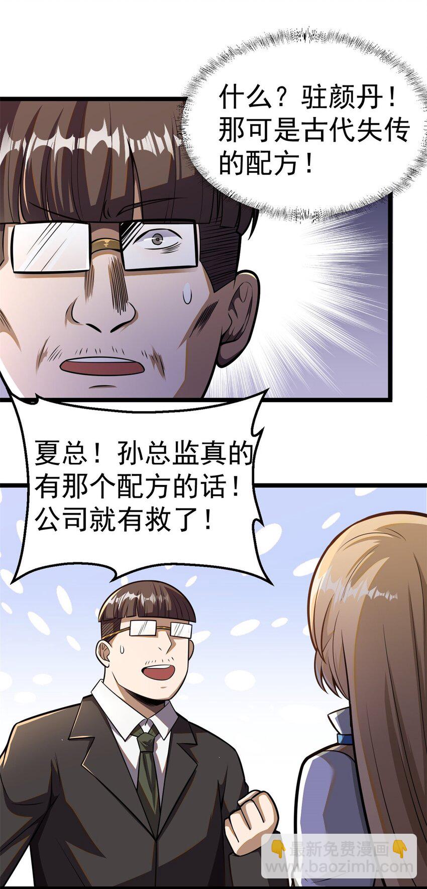 🍼都市极品医神 011 011 第35页
