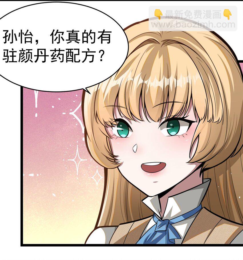 🍼都市极品医神 011 011 第36页