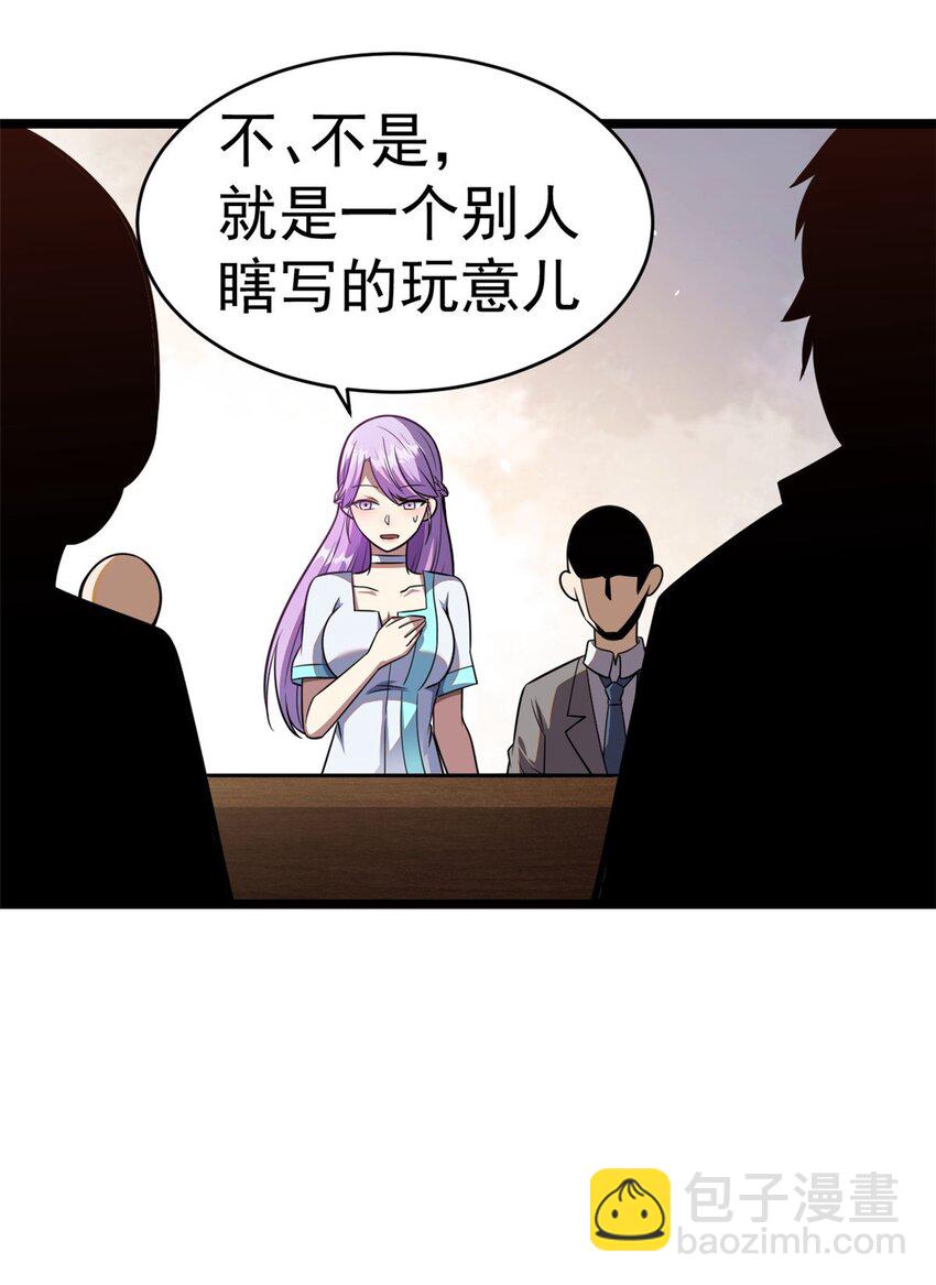 🍼都市极品医神 011 011 第37页
