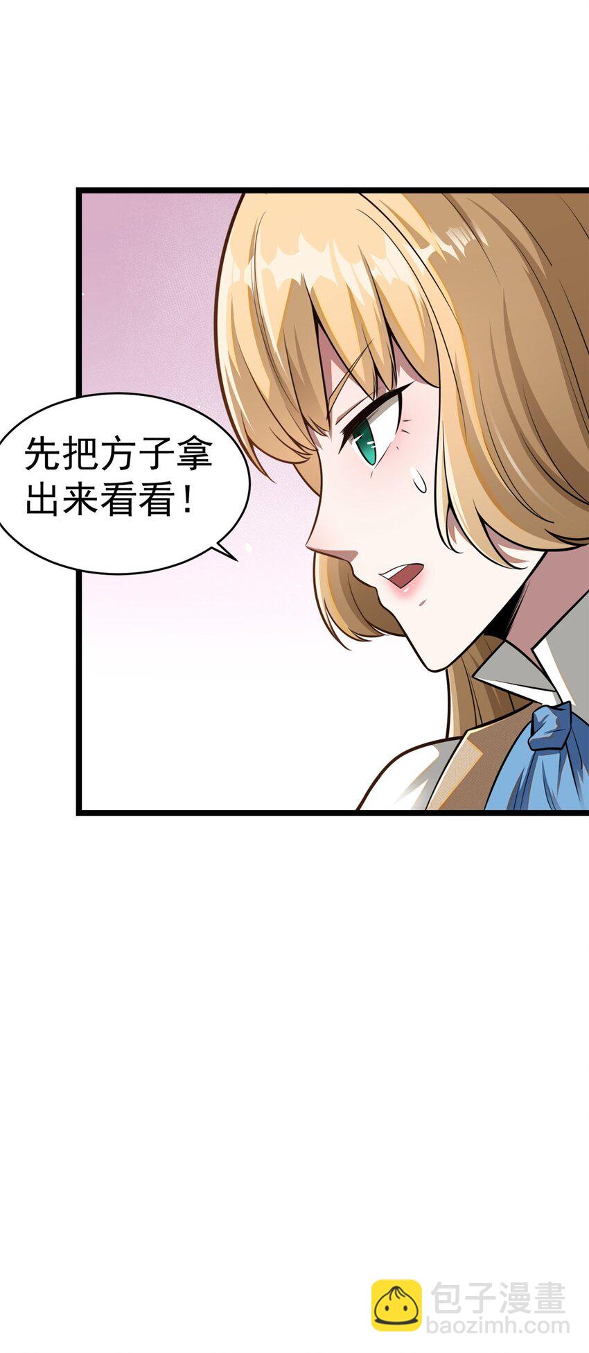 🍼都市极品医神 011 011 第38页