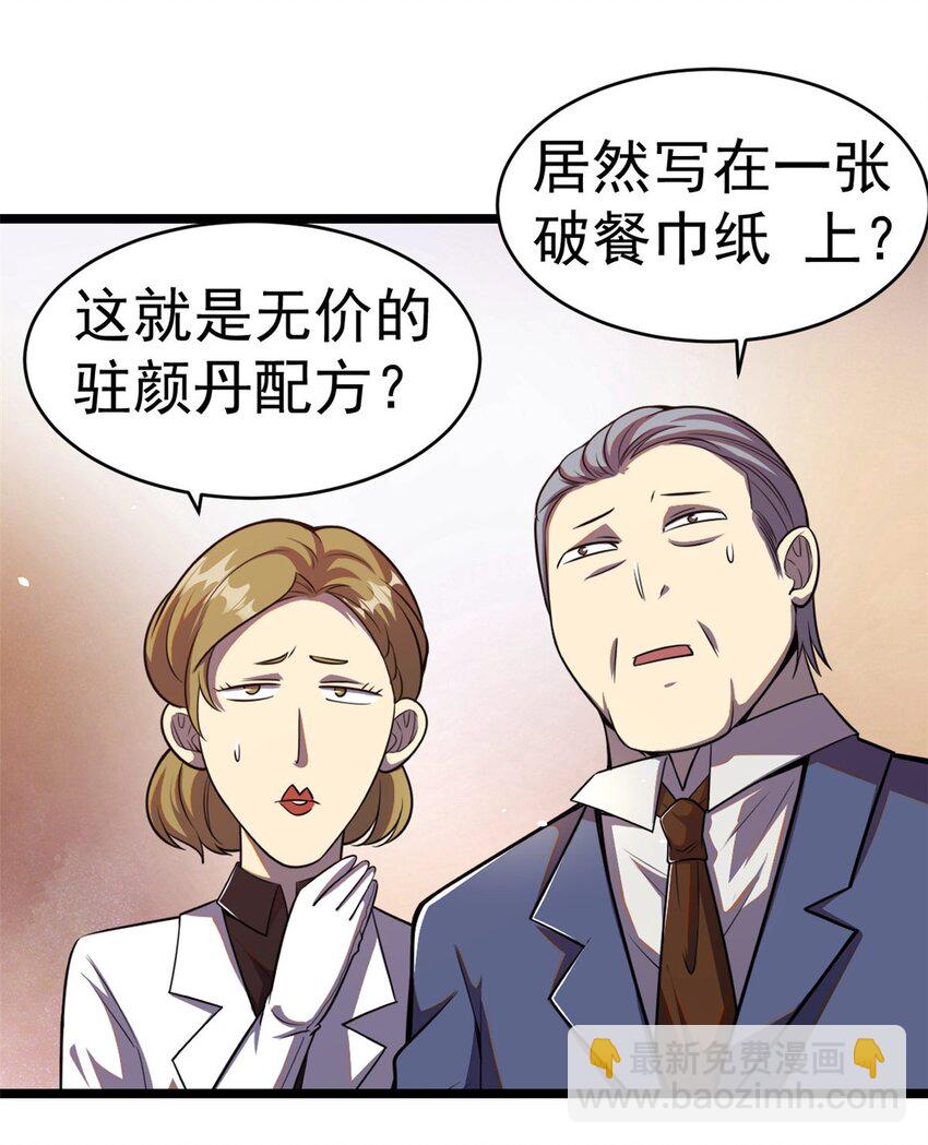 🍼都市极品医神 011 011 第40页