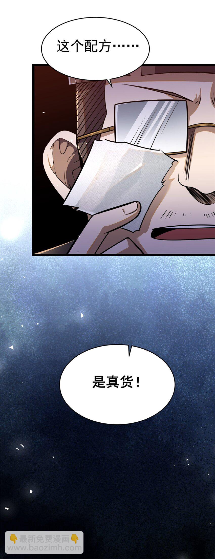 🍼都市极品医神 011 011 第42页