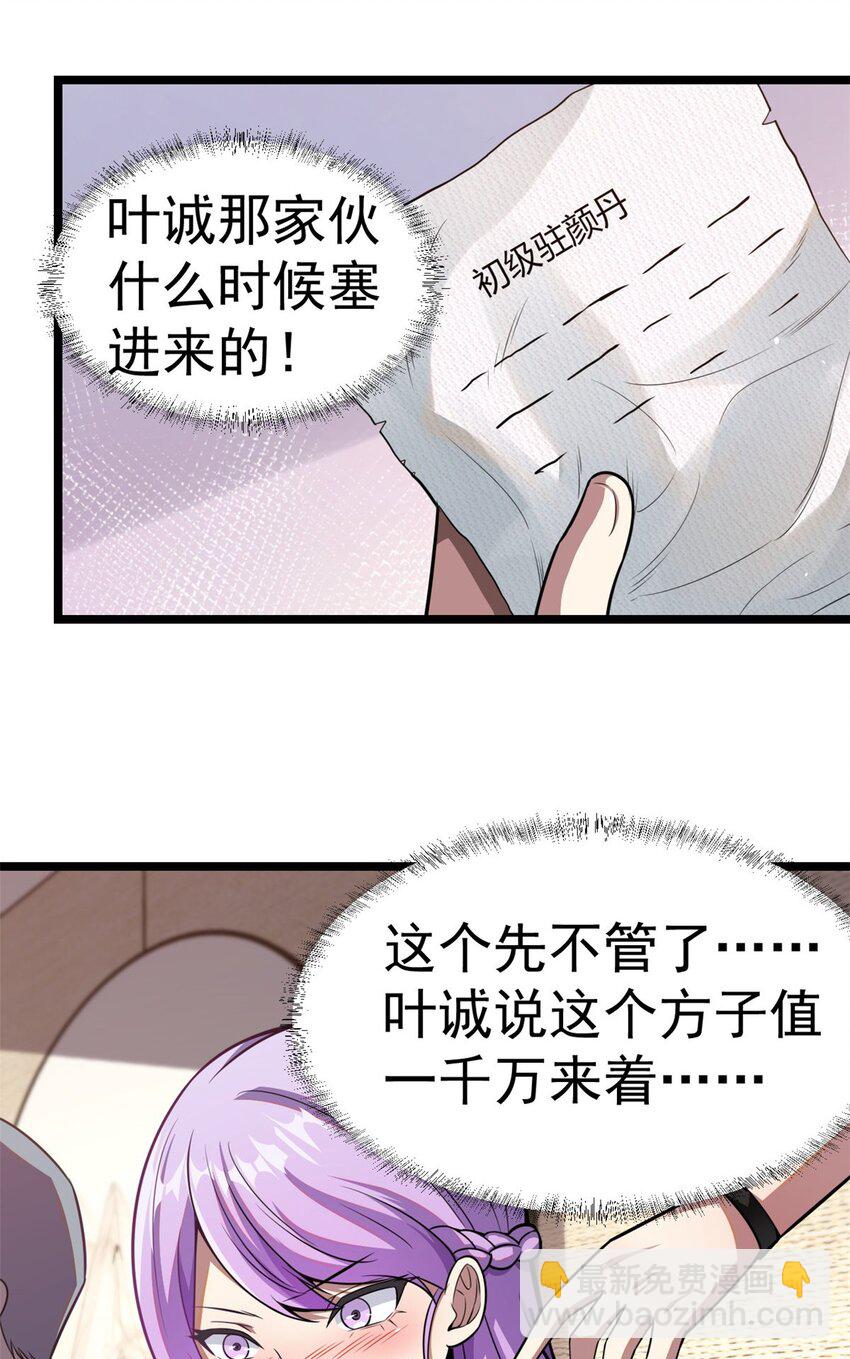 🍼都市极品医神 011 011 第6页