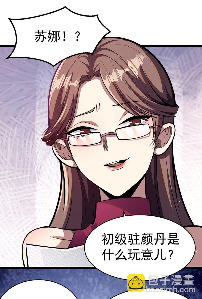 🍼都市极品医神 011 011 第9页