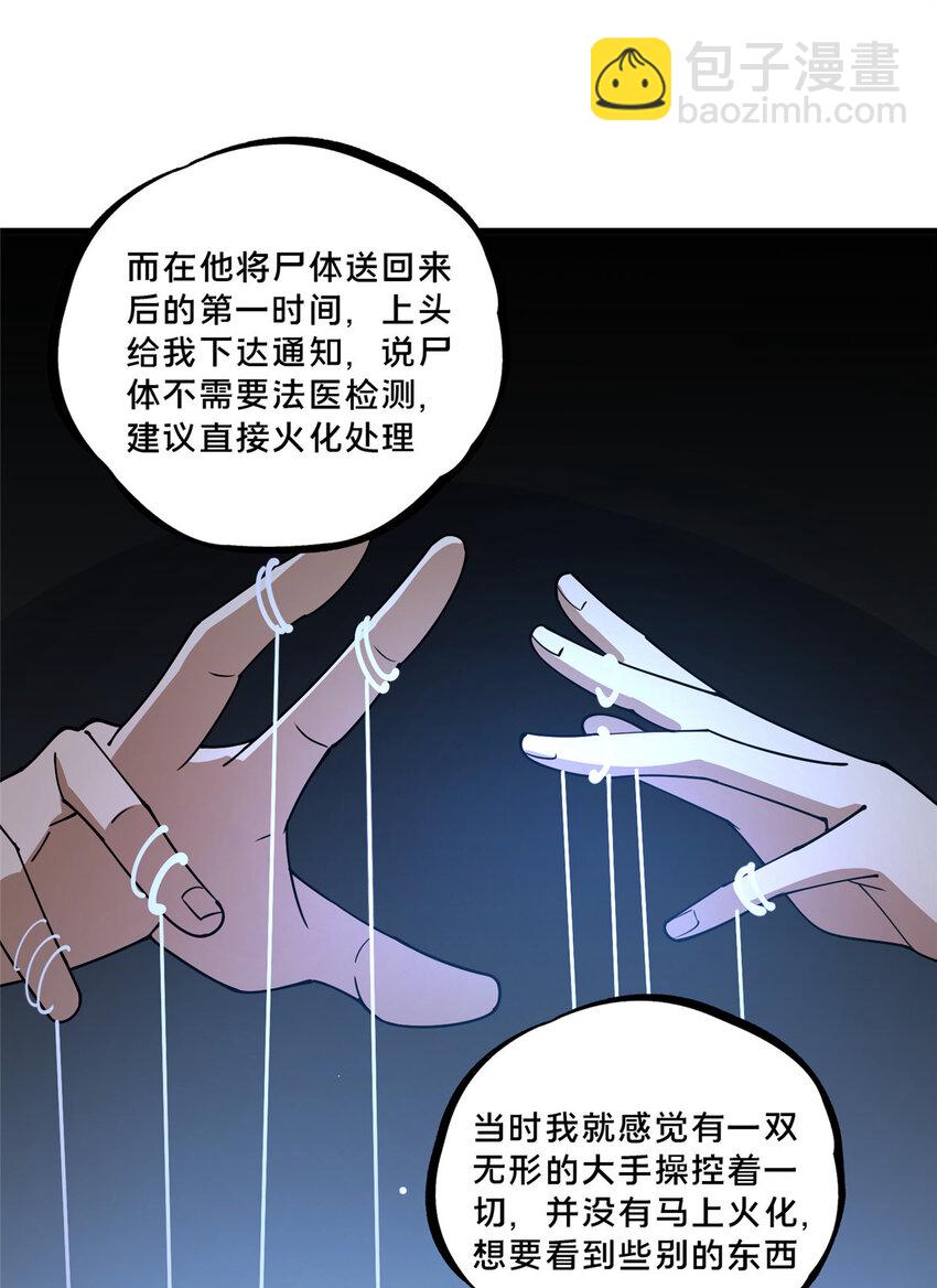 🍼都市极品医神 107 蚍蜉撼树？ 第10页