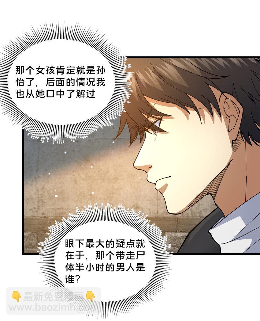 🍼都市极品医神 107 蚍蜉撼树？ 第13页