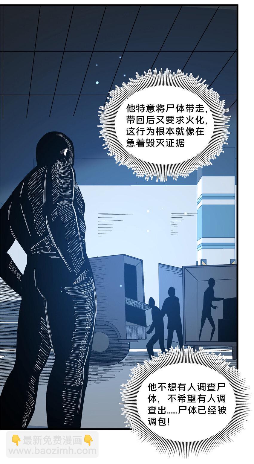 🍼都市极品医神 107 蚍蜉撼树？ 第14页