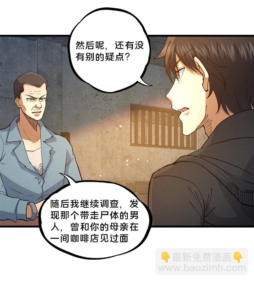 🍼都市极品医神 107 蚍蜉撼树？ 第15页