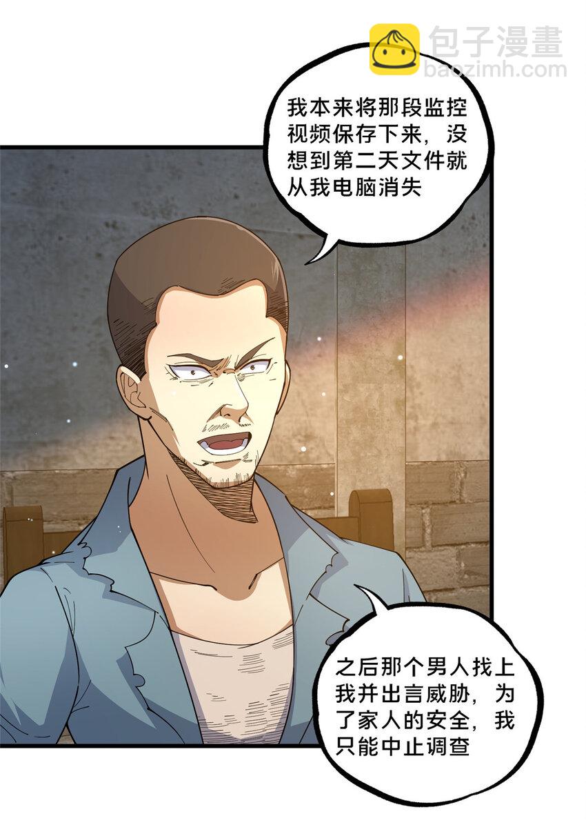 🍼都市极品医神 107 蚍蜉撼树？ 第17页