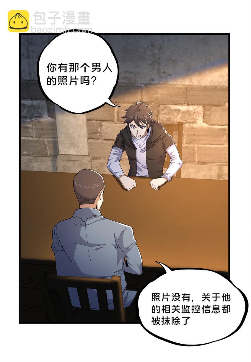 🍼都市极品医神 107 蚍蜉撼树？ 第18页