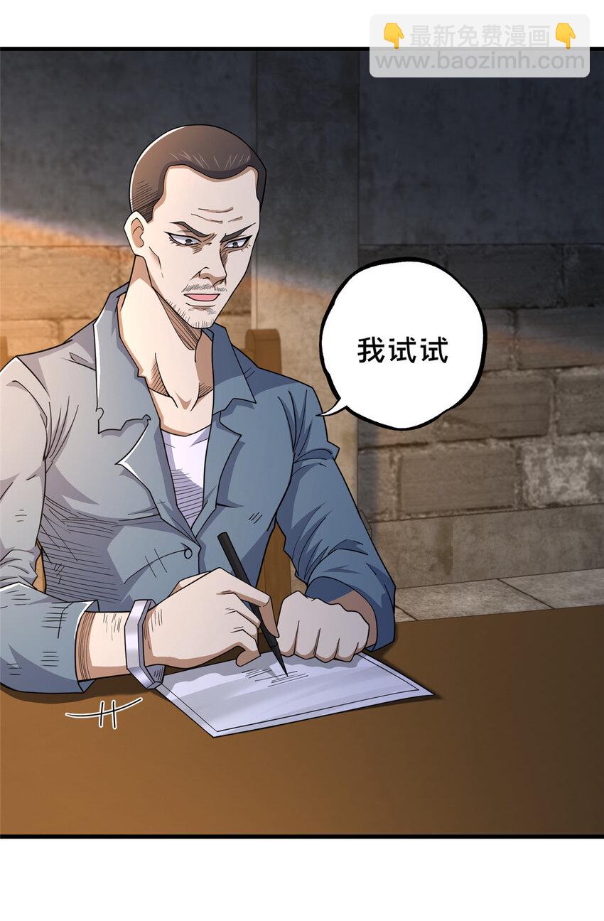 🍼都市极品医神 107 蚍蜉撼树？ 第20页