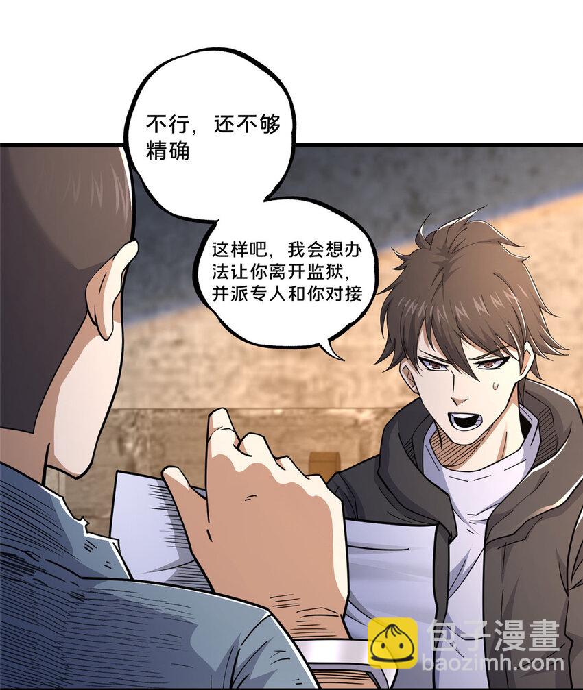 🍼都市极品医神 107 蚍蜉撼树？ 第23页