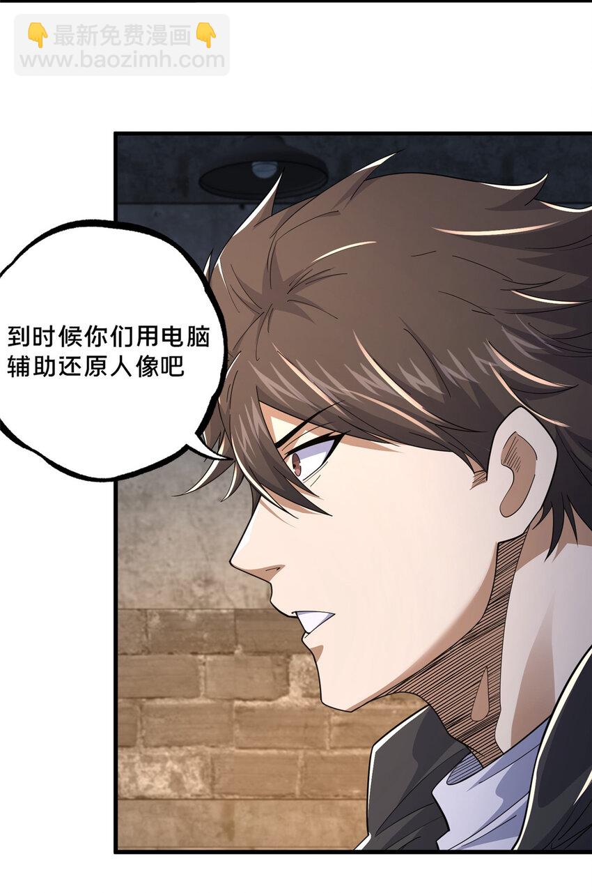 🍼都市极品医神 107 蚍蜉撼树？ 第24页