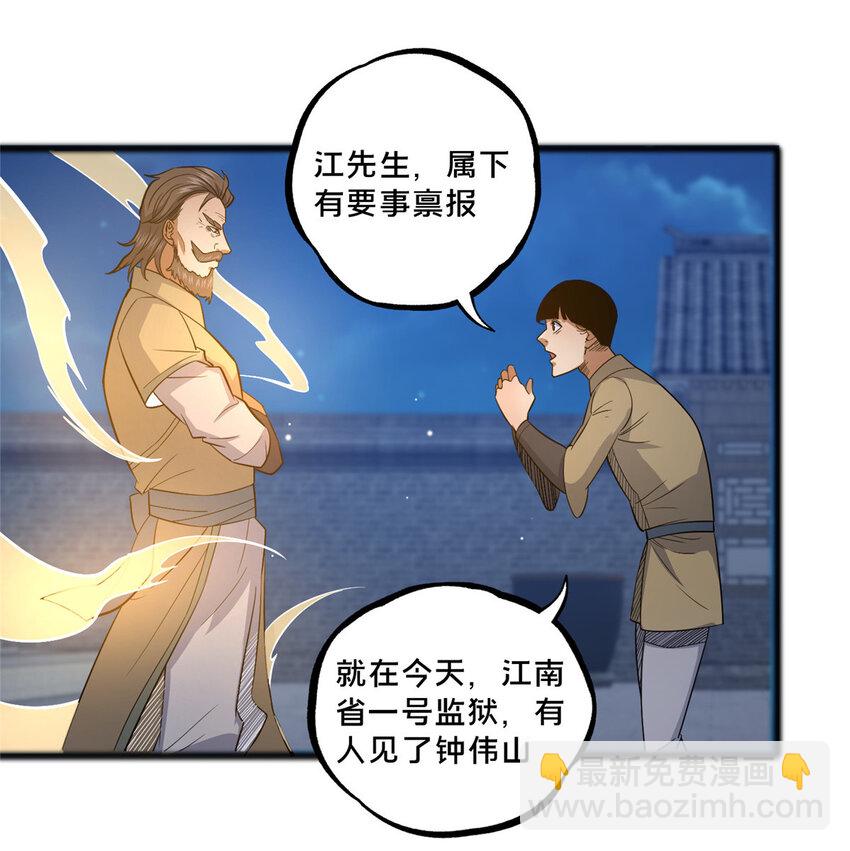 🍼都市极品医神 107 蚍蜉撼树？ 第31页