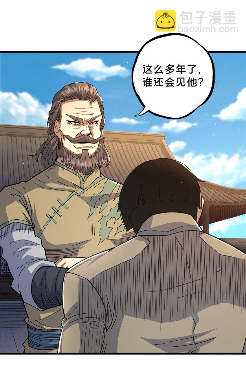 🍼都市极品医神 107 蚍蜉撼树？ 第32页