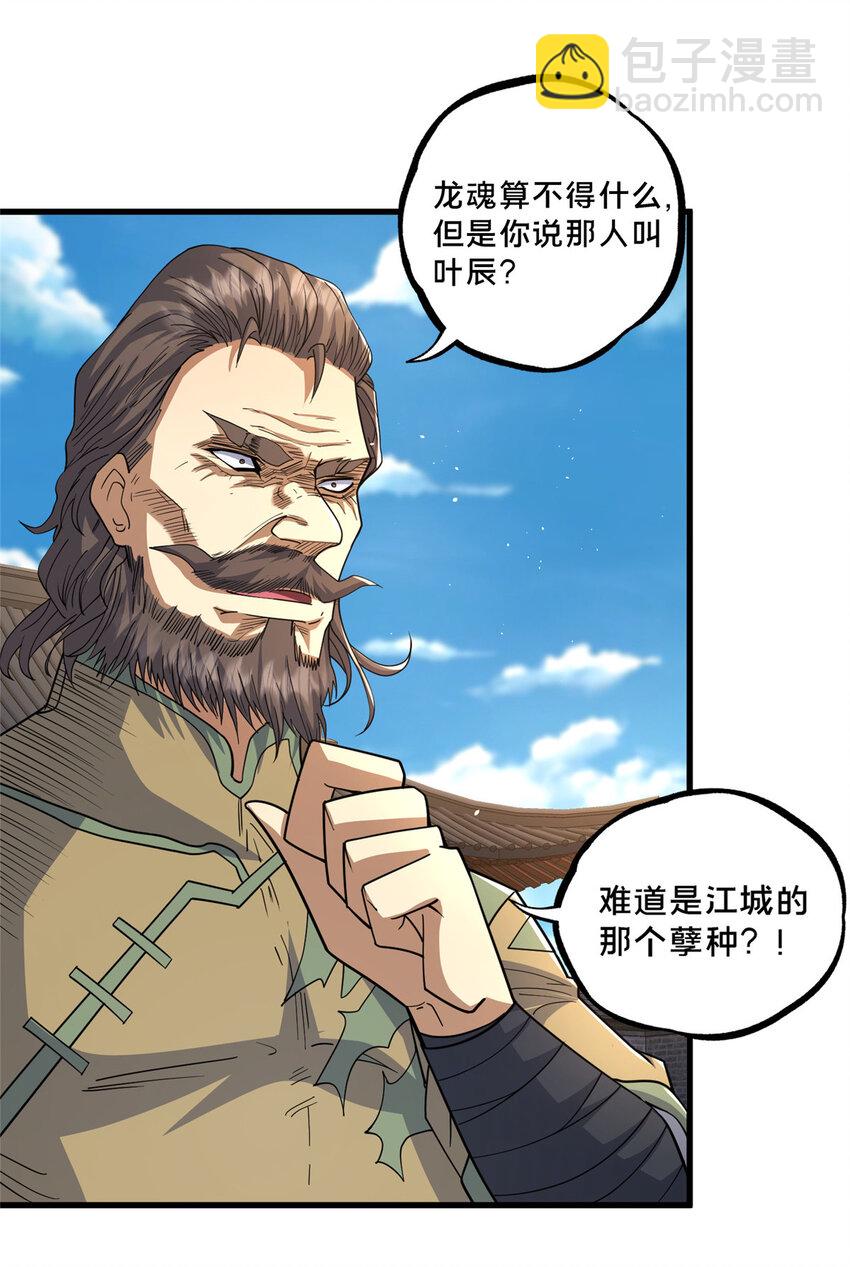 🍼都市极品医神 107 蚍蜉撼树？ 第34页