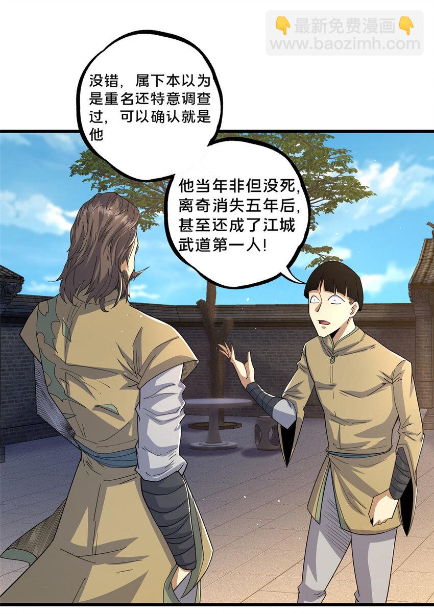 🍼都市极品医神 107 蚍蜉撼树？ 第35页