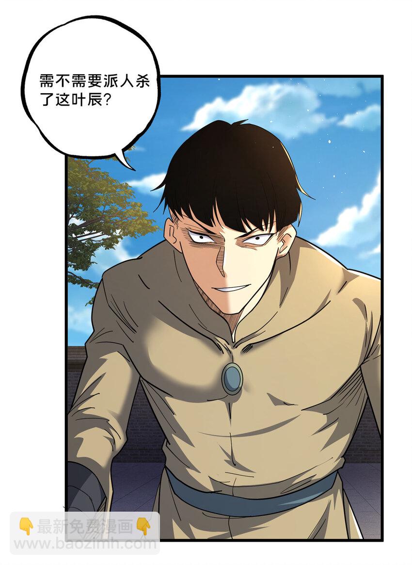🍼都市极品医神 107 蚍蜉撼树？ 第37页