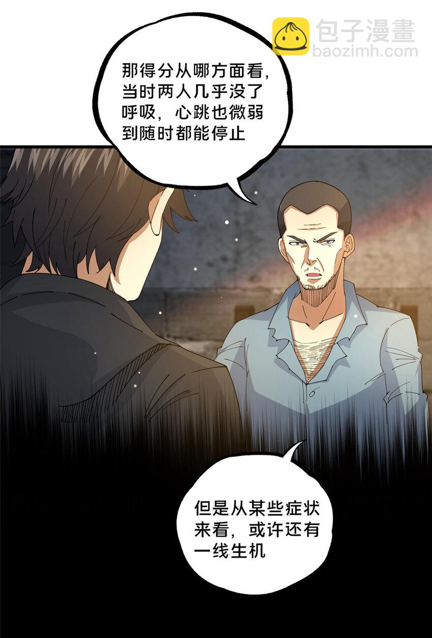 🍼都市极品医神 107 蚍蜉撼树？ 第4页