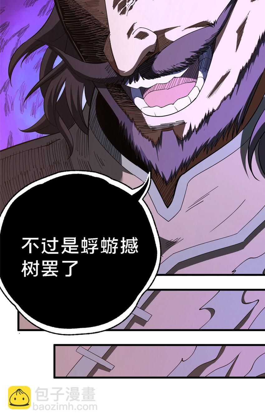 🍼都市极品医神 107 蚍蜉撼树？ 第42页