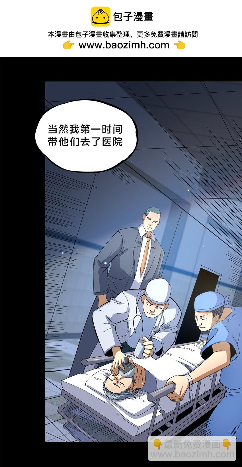 🍼都市极品医神 107 蚍蜉撼树？ 第5页