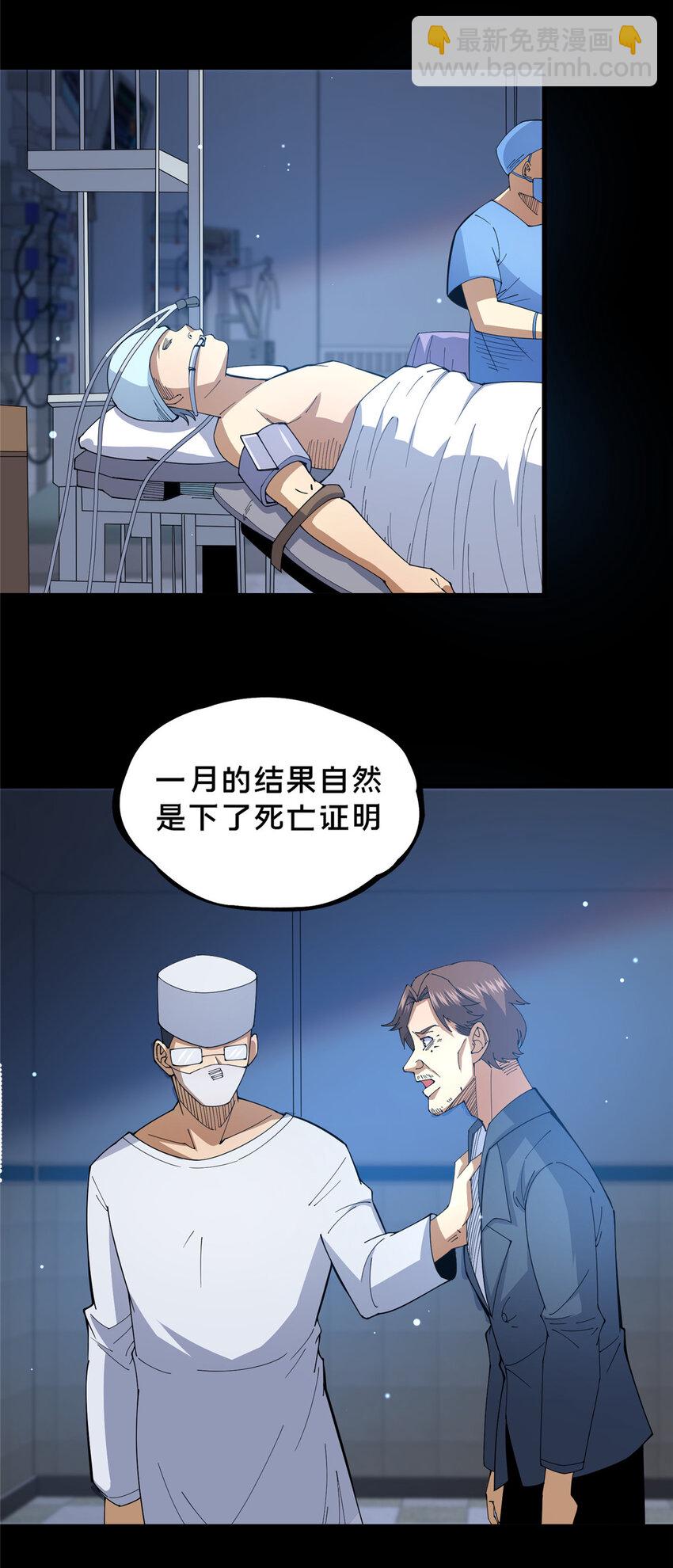 🍼都市极品医神 107 蚍蜉撼树？ 第6页