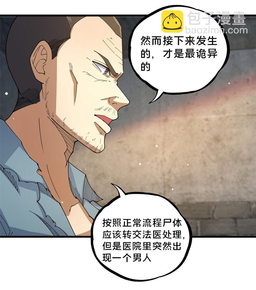 🍼都市极品医神 107 蚍蜉撼树？ 第8页