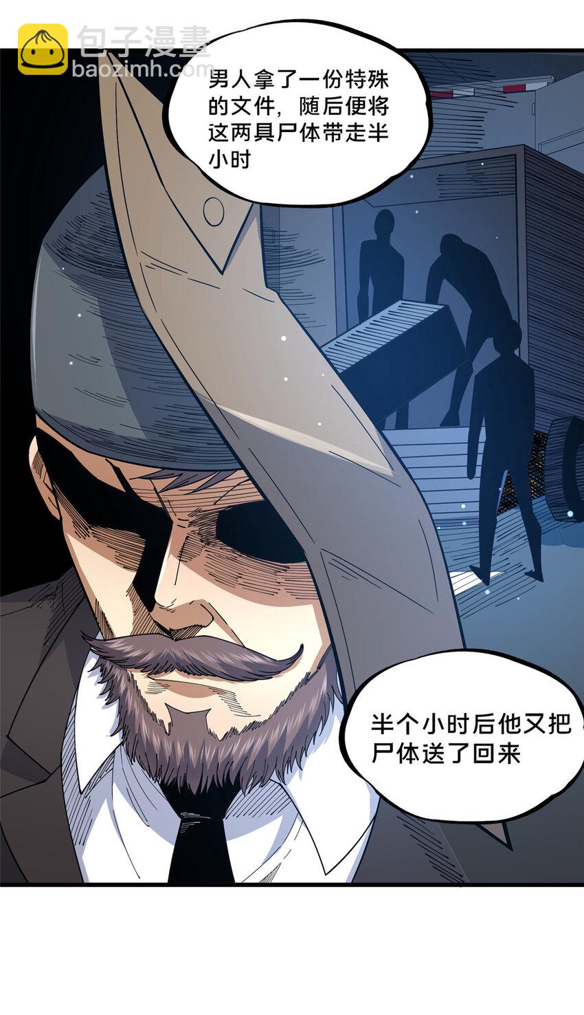 🍼都市极品医神 107 蚍蜉撼树？ 第9页