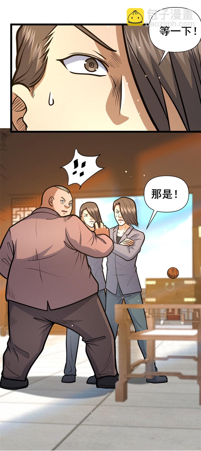 🍼都市极品医神 109 老乌出事了！ 第10页