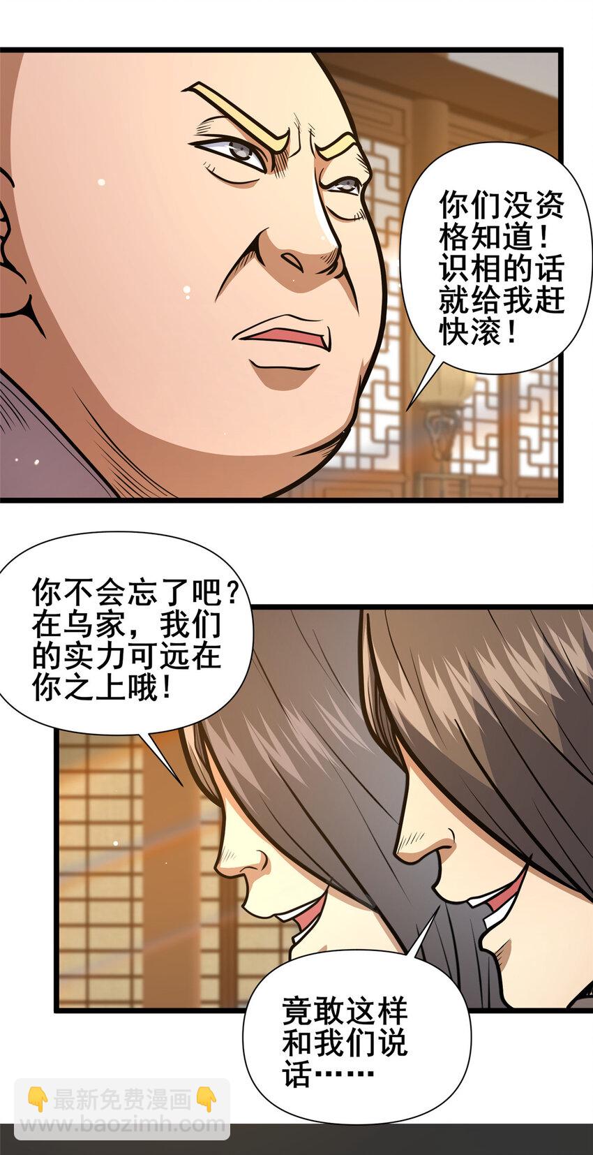 🍼都市极品医神 109 老乌出事了！ 第13页