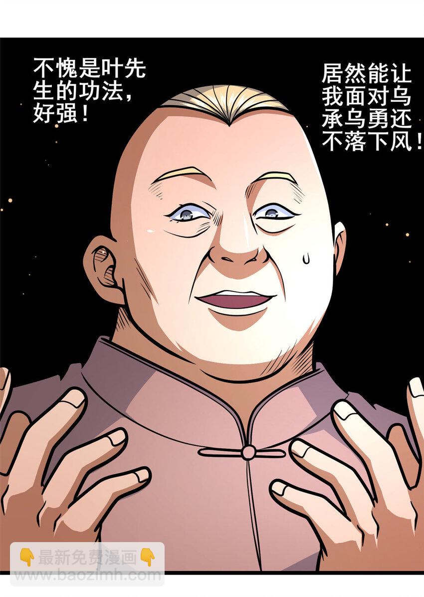 🍼都市极品医神 109 老乌出事了！ 第20页