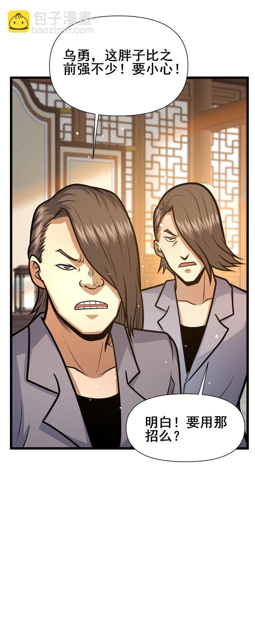🍼都市极品医神 109 老乌出事了！ 第21页