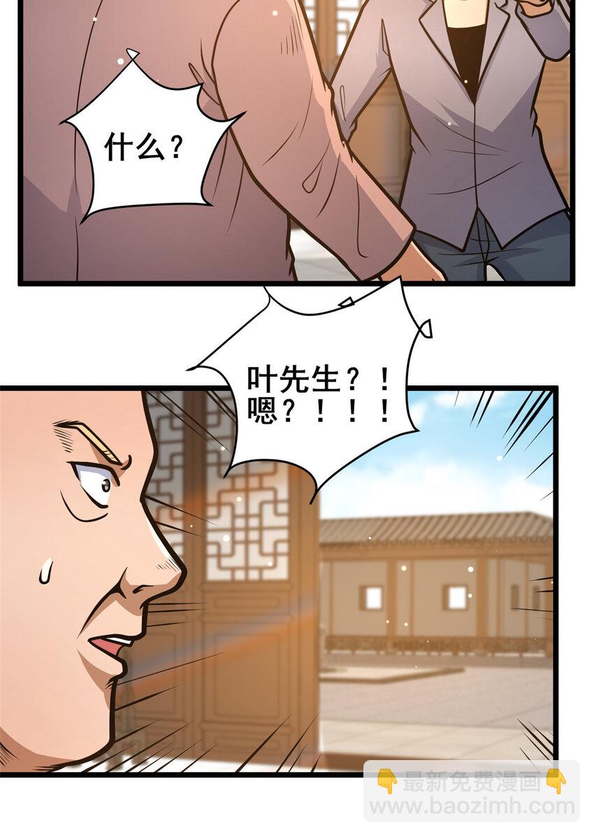 🍼都市极品医神 109 老乌出事了！ 第23页