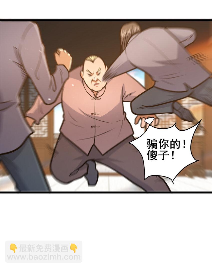 🍼都市极品医神 109 老乌出事了！ 第24页