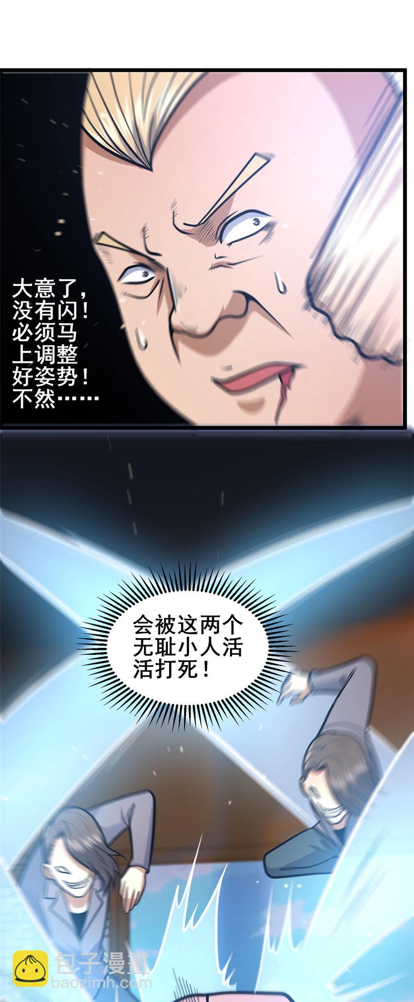 🍼都市极品医神 109 老乌出事了！ 第25页