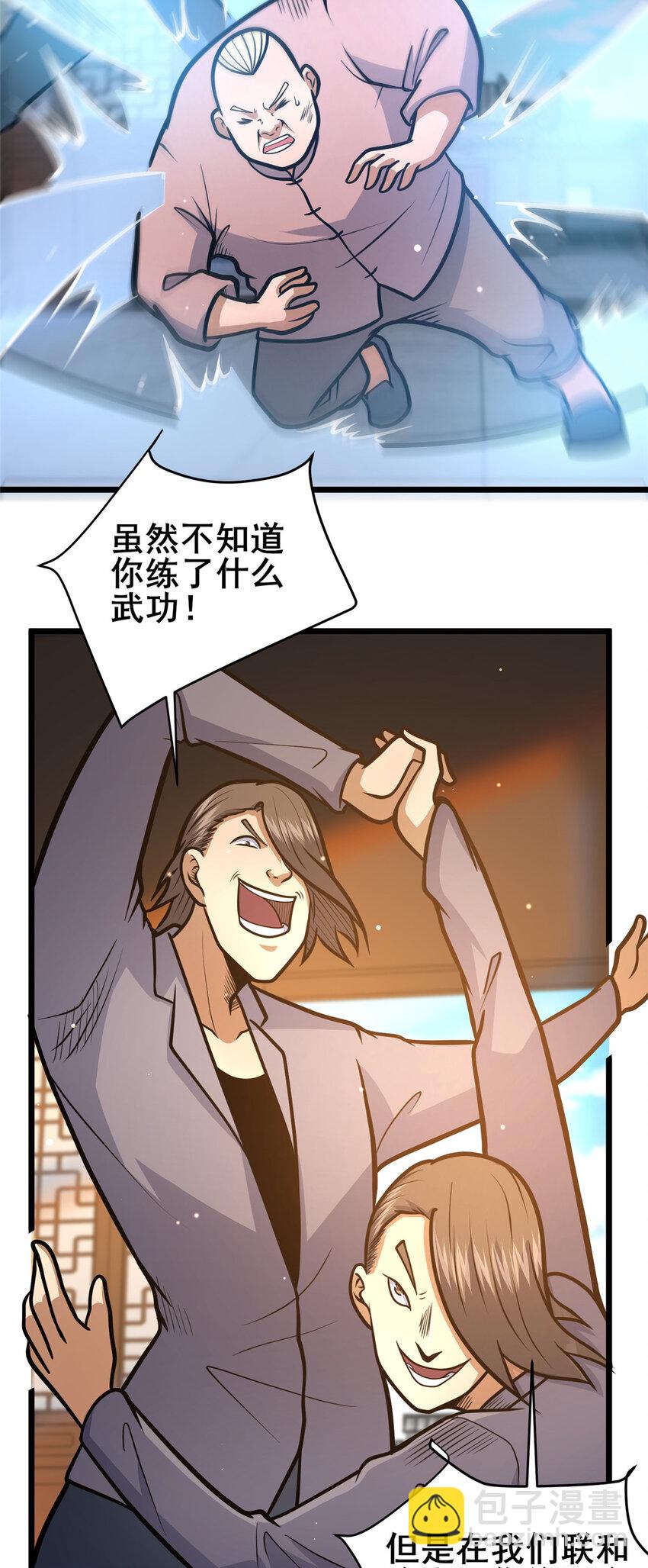🍼都市极品医神 109 老乌出事了！ 第26页