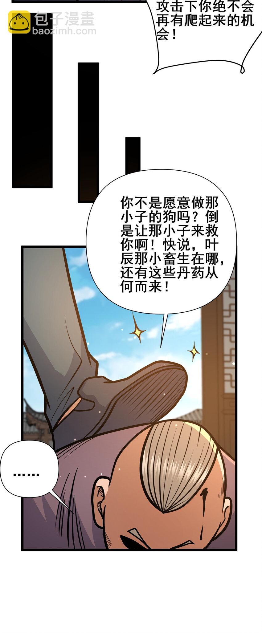 🍼都市极品医神 109 老乌出事了！ 第27页