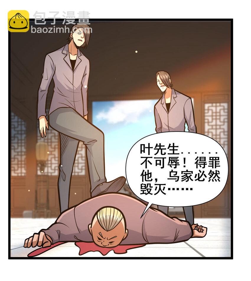 🍼都市极品医神 109 老乌出事了！ 第28页