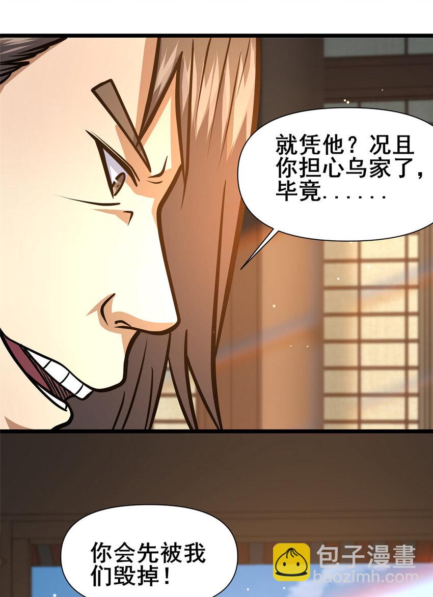 🍼都市极品医神 109 老乌出事了！ 第29页