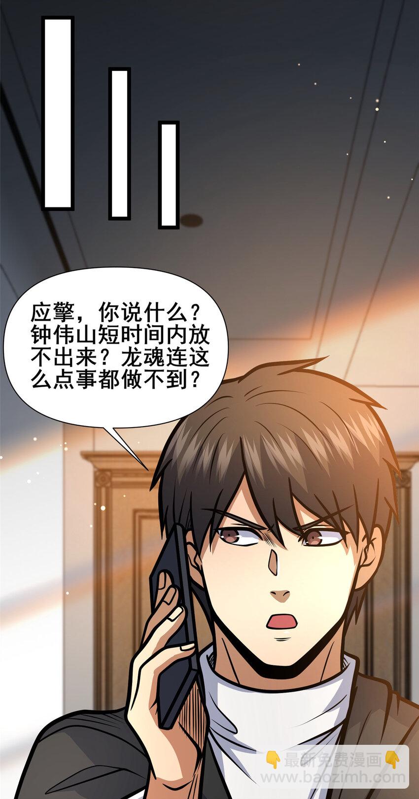 🍼都市极品医神 109 老乌出事了！ 第33页