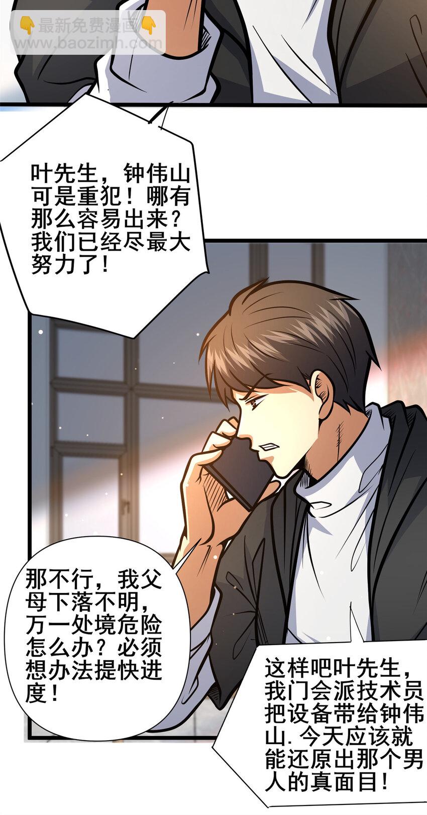 🍼都市极品医神 109 老乌出事了！ 第34页