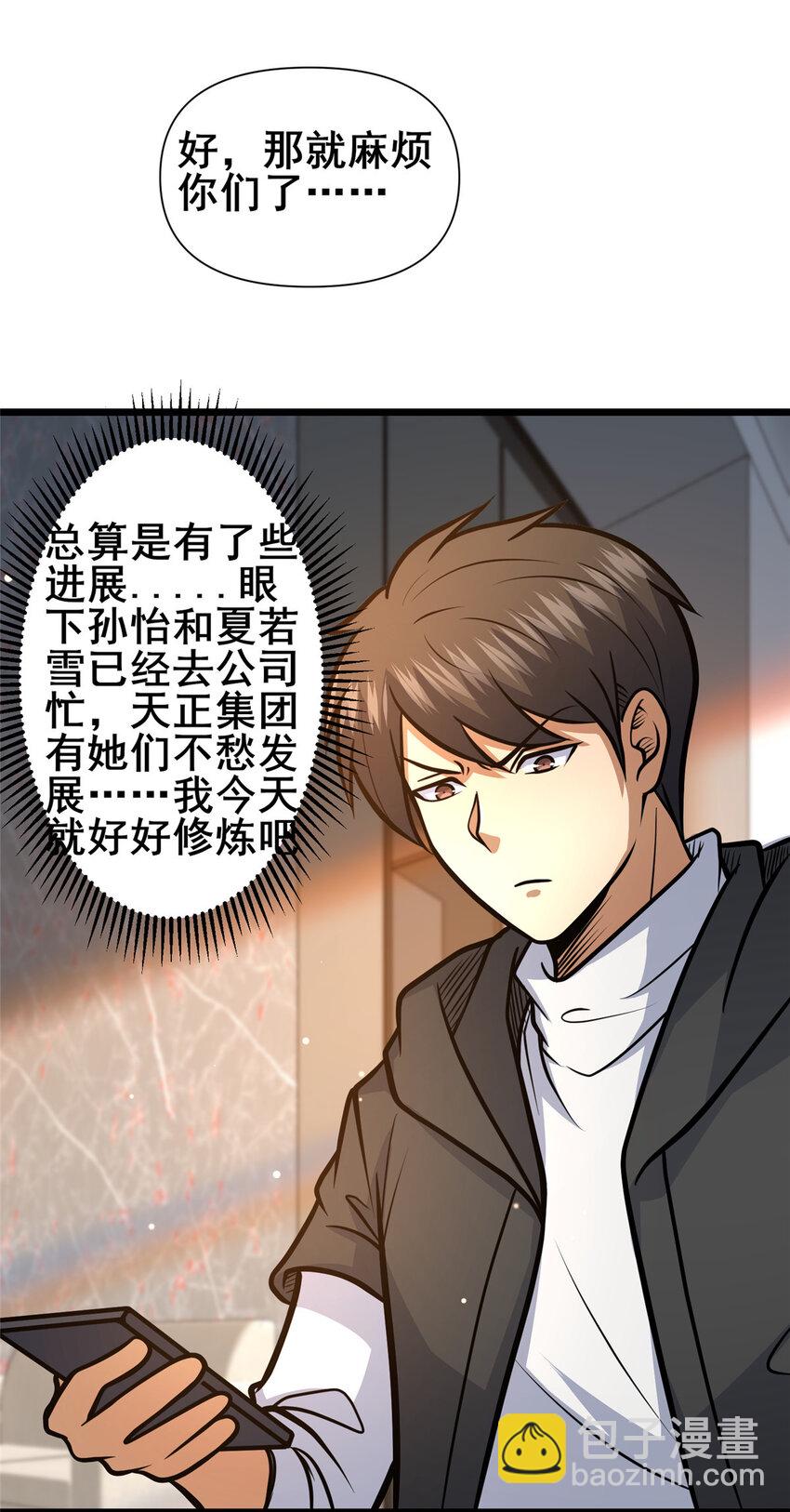 🍼都市极品医神 109 老乌出事了！ 第35页