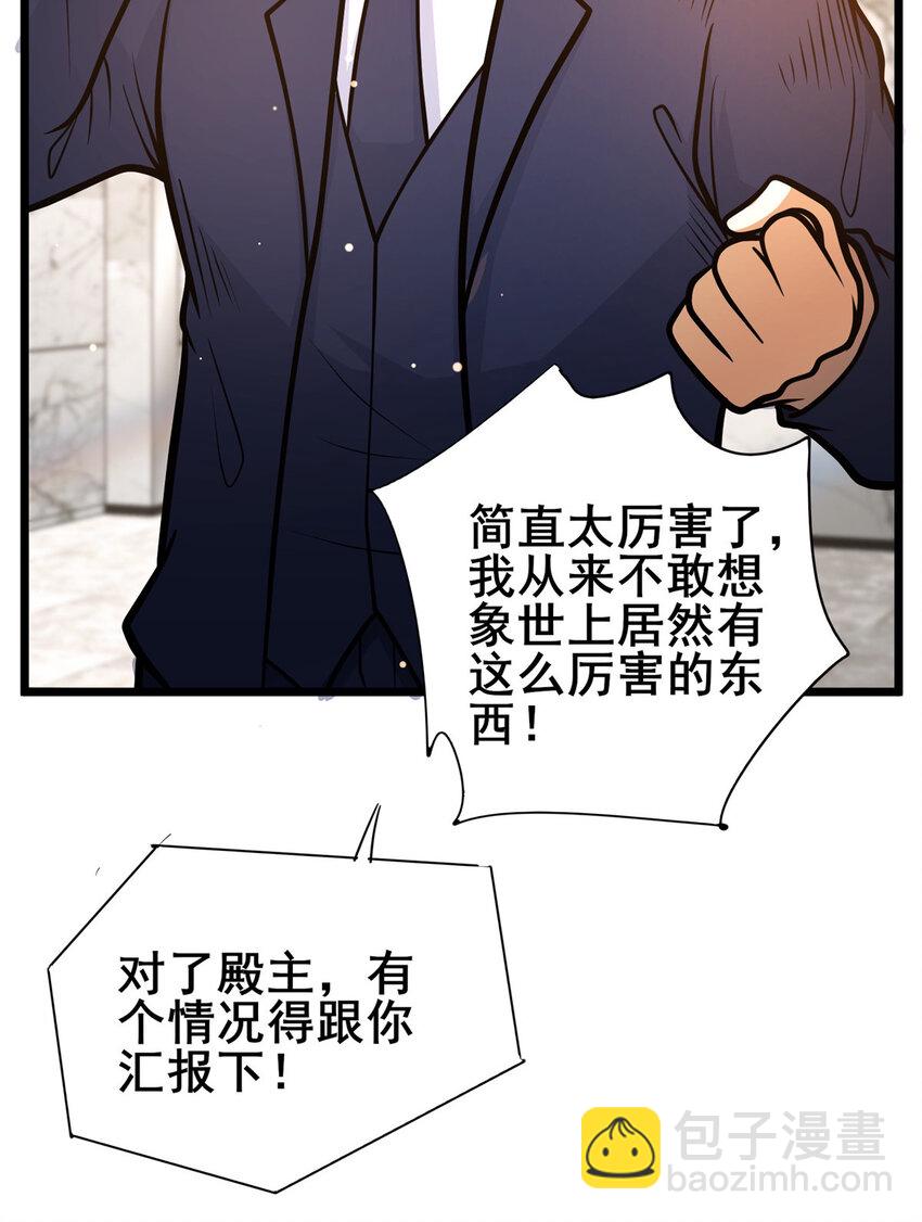 🍼都市极品医神 109 老乌出事了！ 第38页