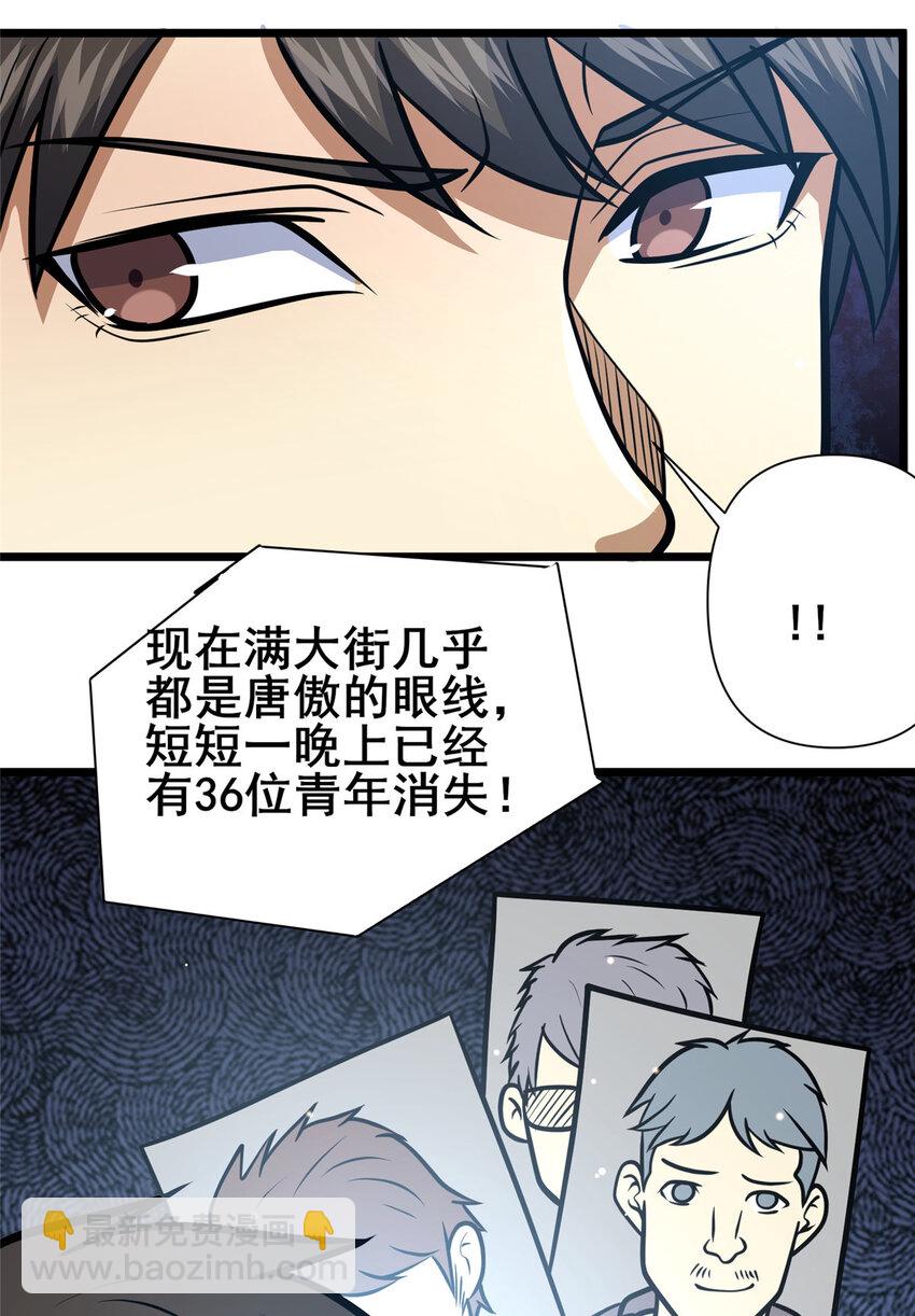 🍼都市极品医神 109 老乌出事了！ 第39页