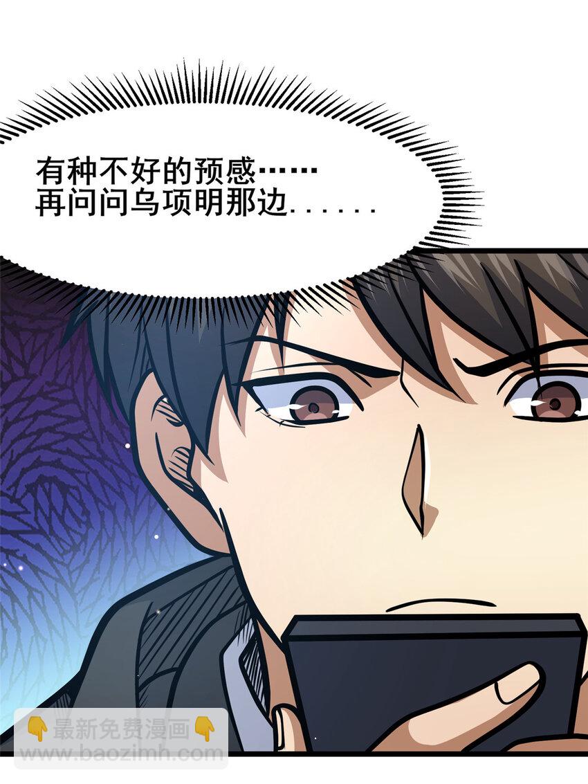 🍼都市极品医神 109 老乌出事了！ 第41页